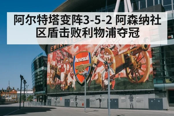 Arsenal Mikel Arteta 3-5-2 formation