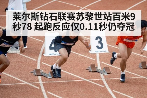 100m sprint race